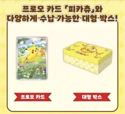 Pokemon Pikachu Present Box Korean Sealed Special Edition TCG Box - Image 4