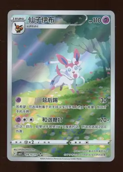 2025 Pokemon Simplified Chinese Gem Pack Vol.2 Art Rare Sylveon - Image 1