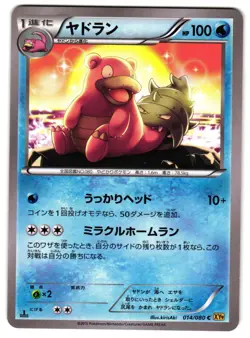 SLOWBRO 014/080 - LP - RAGE OF THE BROKEN HEAVENS COMMON JAPANESE POKEMON CARD - Image 1
