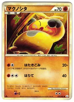 MAKUHITA 035/080 - MP - REVIVING LEGENDS COMMON JAPANESE POKEMON CARD - Image 1