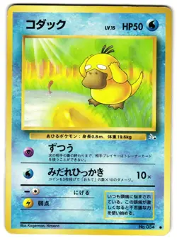 PSYDUCK NO. 054 - MP - MYSTERY OF THE FOSSILS JAPANESE 1997 POKEMON CARD - Image 1