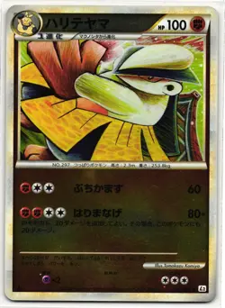 HARIYAMA 036/080 - LP - L2 REVIVING LEGENDS REVERSE HOLO JAPANESE POKEMON - Image 1