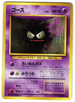 GASTLY NO. 050 - MP - BASE SET JAPANESE 1996 POKEMON CARD - Image 1