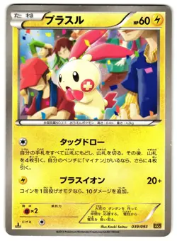 PLUSLE 039/093 - LP - EX BATTLE BOOST NONE JAPANESE POKEMON CARD - Image 1