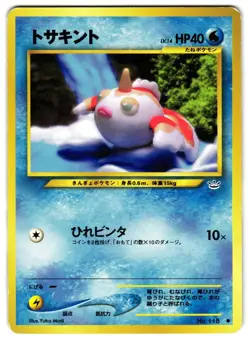 GOLDEEN NO. 012 - MP - NEO REVELATION JAPANESE 2000 POKEMON CARD - Image 1