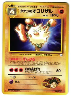 BROCK'S PRIMEAPE NO. 051 - MP - LEADERS' STADIUM JAPANESE 1998 POKEMON CARD - Image 1