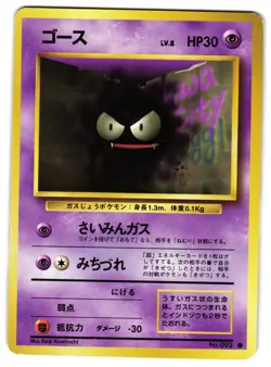 GASTLY NO. 050 - MP - BASE SET JAPANESE 1996 POKEMON CARD - Image 1