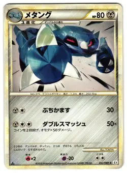 METANG 052/080 - LP - REVIVING LEGENDS UNCOMMON JAPANESE POKEMON CARD - Image 1