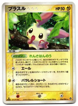 PLUSLE 026/054 - NM - RULERS OF THE HEAVENS HOLO JAPANESE POKEMON CARD - Image 1