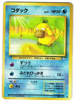 PSYDUCK NO. 054 - MP - MYSTERY OF THE FOSSILS JAPANESE 1997 POKEMON CARD - Image 1