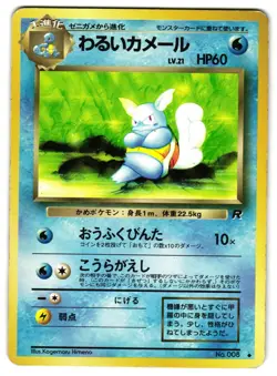 DARK WARTORTLE NO. 008 - MP - TEAM ROCKET JAPANESE 1997 POKEMON CARD - Image 1