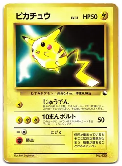 PIKACHU NO. 025 - MP - RED/GREEN QUICK STARTER GIFT SET JAPANESE POKEMON CARD - Image 1