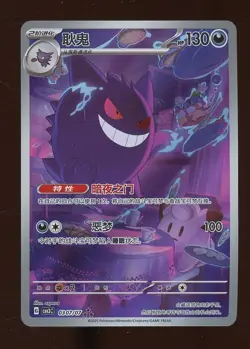 2025 Pokemon Simplified Chinese Gem Pack Vol.3 Art Rare Gengar - Image 1