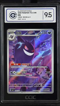 CCIC 9.5 Mint+ 2025 Pokemon Gengar Chinese Exclusive Gem Pack Vol.3 03 07/07 - Image 1
