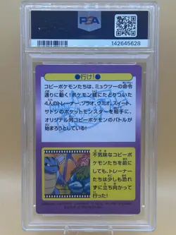 1998 Pokemon Japanese Meiji Go! Promo Prism #22 PSA 9 - Image 2