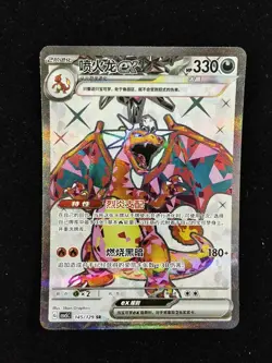 2025 Pokemon S-CHS Black Crystal Blazing Faith CSV5C 145/129 SR Charizard NE40 - Image 1