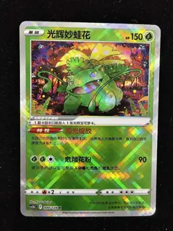 Chinese Exclusive Radiant Venusaur 004/128 K CS5bC Pokemon NE40 - Image 1