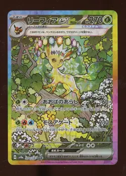 2024 Pokemon Japanese sv8a Special Art Rare #200 Leafeon ex - Image 1