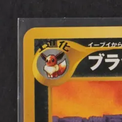 2000 POKEMON JP NEO PREMIUM FILE 2 PROMO #197 UMBREON - Image 3