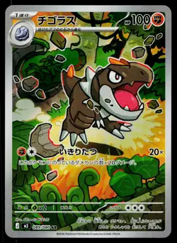 Tyrunt 089/080 Art Rare Nihil Zero Pokemon Japanese Near Mint - Image 1