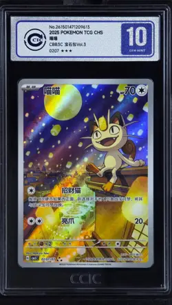 CCIC 10 Gem Mint Pokemon Chinese Gem Pack Vol.3 CBB3C 02 07 Exclusive Meowth - Image 1