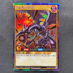 Red-Eyes Black Dragon RD/GRP1-JP016 Secret Rare Rush Duel YuGiOh 410 - Image 1
