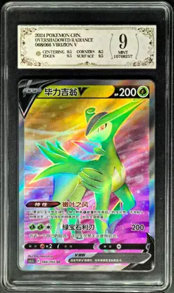 2024 Pokemon Cards CHN. Virizion V 068/066 SR PCG 9 (SAME AS PSA 9) - Image 1