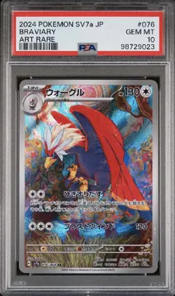 PSA 10 Braviary AR 076/064 Japanese Paradise Dragona sv7a Pokemon Card US Seller - Image 1