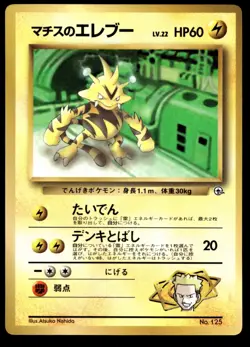 Japanese Pokemon Lt. Surge's Electabuzz CoroCoro Promotional Cards EXC - Image 1