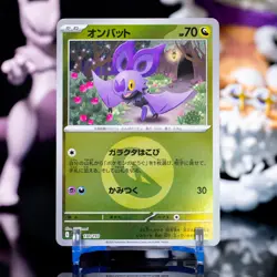 Noibat (Dragon Energy Foil) 130/193 M2a MEGA Dream ex Pokemon Card Japanese NM - Image 1