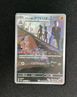 Pokemon Card Japanese Team Rocket's Dugtrio AR 206/193 M2a Mega Dream ex SV42 - Image 1