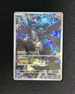 Pokemon Card Japanese N's Zekrom AR 210/193 M2a MEGA Dream ex SV42 - Image 1