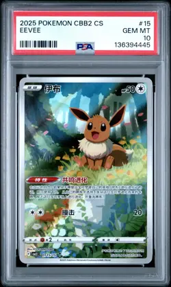 PSA 10 Pokemon Eevee Gem Pokemon Vol. 2 cbb2C Chinese Holo 01 15/15 Gem Mint - Image 1