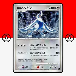 Pokemon Lugia Holo Explosive Birth 10th Movie Promo 2007 Japanese LP - Image 1
