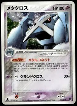 Japanese Pokemon Metagross 005/019 Metagross Constructed Starter Deck MP - Image 1