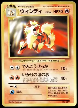ARCANINE NO. 059 - JAPANESE CD PROMO POKEMON MP - Image 1