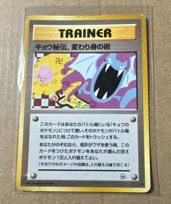 Pokemon BANNED Japanese Trainer Card Koga’s Ninja Trick Gym Heroes Swastika - Image 1