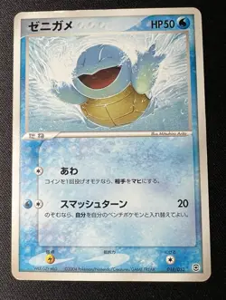 Squirtle 018/052 MP - 2004 Japanese Pokemon Card - Starter Deck Blastoise - Image 1