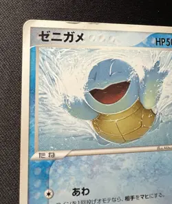 Squirtle 018/052 MP - 2004 Japanese Pokemon Card - Starter Deck Blastoise - Image 3