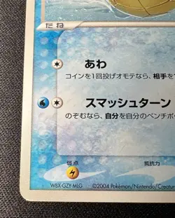 Squirtle 018/052 MP - 2004 Japanese Pokemon Card - Starter Deck Blastoise - Image 4