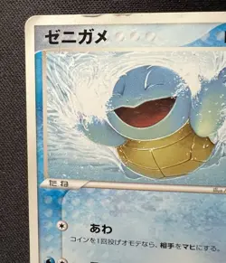 Squirtle 018/052 MP - 2004 Japanese Pokemon Card - Starter Deck Blastoise - Image 5