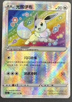 Pokemon TCG S-Chinese Exclusive Radiant Eevee Sword&Shield cs5aC 092 K Holo Card - Image 1