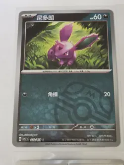 Pokemon Master ball Lot / 151C Nidoran / Koffing / Jpn Glaceon / Eng Trainer - Image 2