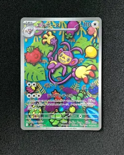 Ambipom AR 092/080 Inferno X M2 Pokemon Card Japanese SV42 - Image 1