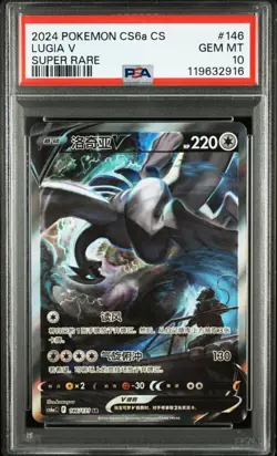 PSA 10 2024 Pokemon Lugia V cs6aC CHINESE Super Rare Alt Art 146/131 Gem Mint - Image 1