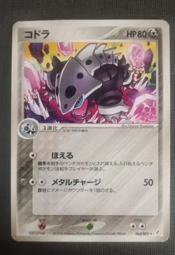 2006 Pokemon Lairon 065/075 Miracle Crystal ex Japanese MP - Image 1