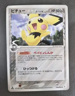 [LP] Pichu Delta 044/052 Japanese Holon Phantom Pokemon - Image 1