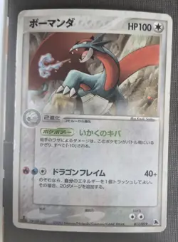 Salamence 011/019 Salamence Deck Unlimited 2003 Holo Japanese Pokemon TCG HP - Image 1