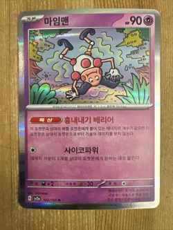 Mr. Mime - 122/165 - Pokemon Scarlet & Violet 151 - Holo - NM Korean - Image 1