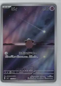 Art Rare - Cleffa Japanese Pokemon Scarlet & Violet Ruler of the Black Flame SV3 - Image 1